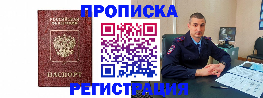 временная регистрация 2025 в Миньяре