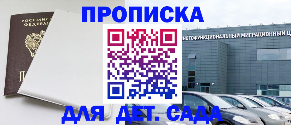временная регистрация в квартире в Миньяре