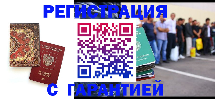 прописка гарантия в Миньяре